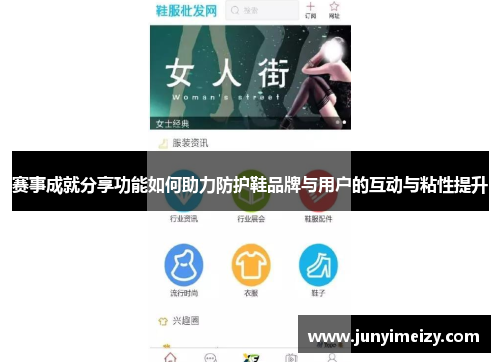赛事成就分享功能如何助力防护鞋品牌与用户的互动与粘性提升
